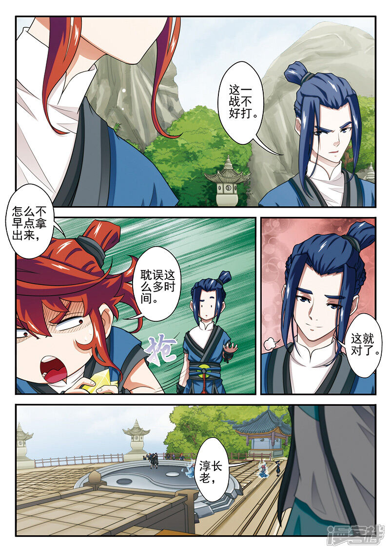 【仙侠世界】漫画-（第34话 总决赛）章节漫画下拉式图片-第6张图片