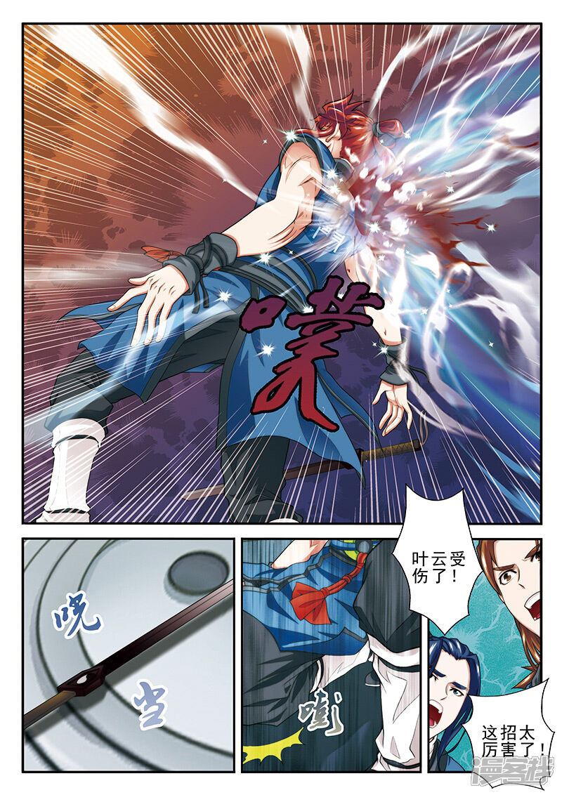【仙侠世界】漫画-（第35话 灵器之战）章节漫画下拉式图片-第7张图片