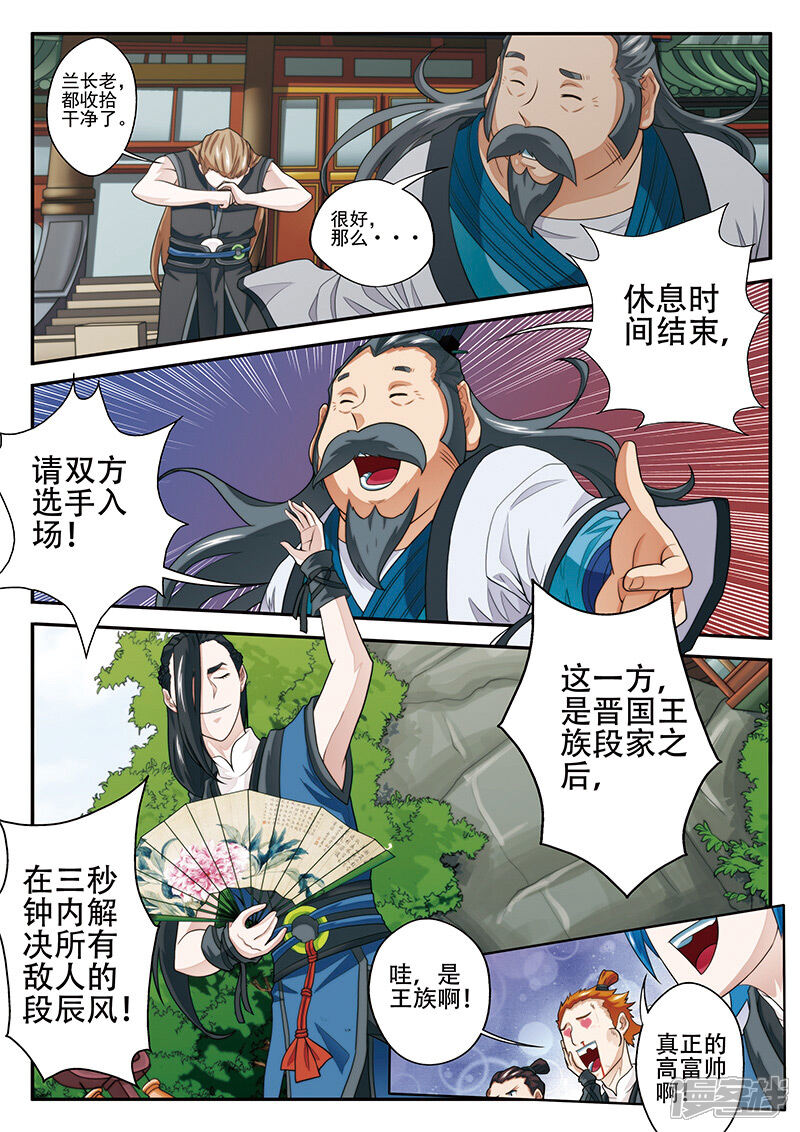 【仙侠世界】漫画-（第34话 总决赛）章节漫画下拉式图片-第8张图片