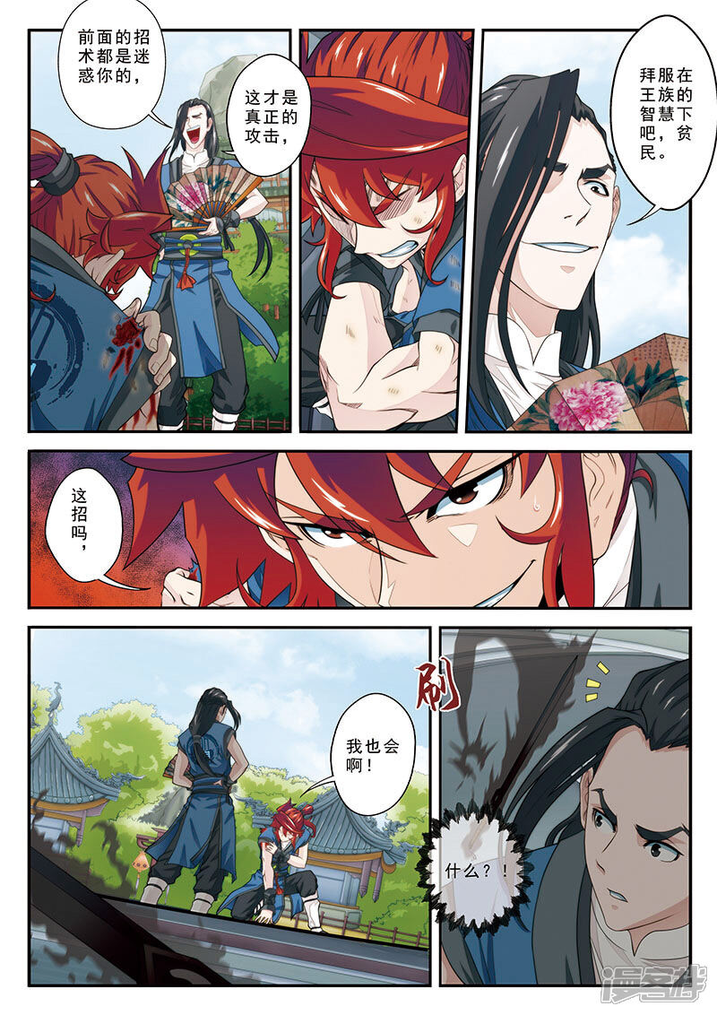 【仙侠世界】漫画-（第35话 灵器之战）章节漫画下拉式图片-第8张图片
