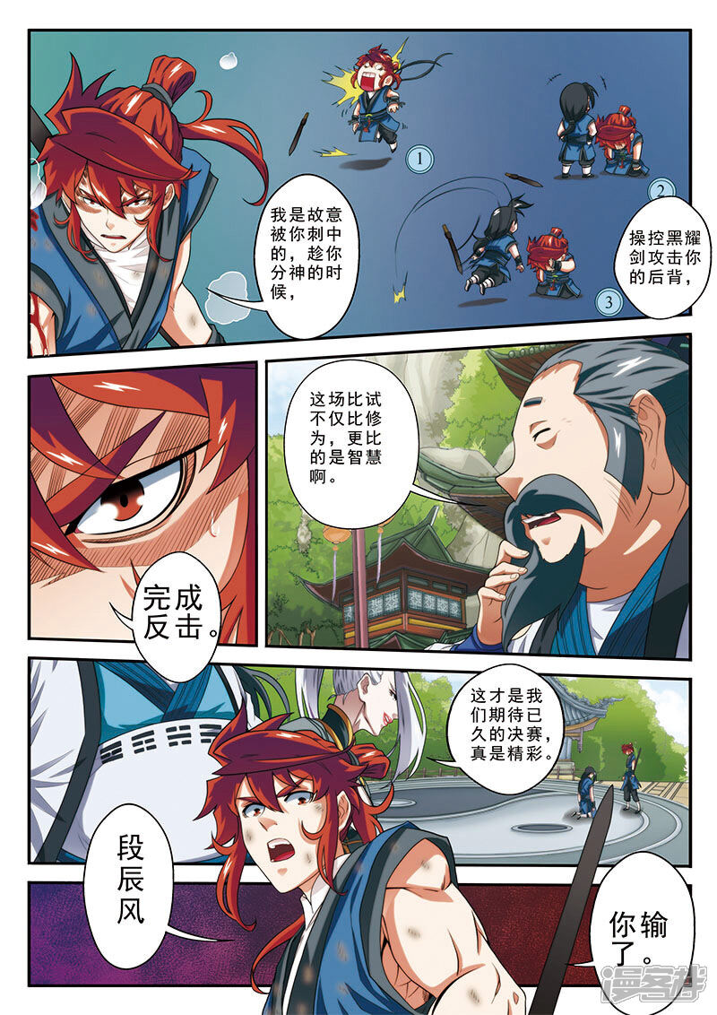 【仙侠世界】漫画-（第35话 灵器之战）章节漫画下拉式图片-第10张图片