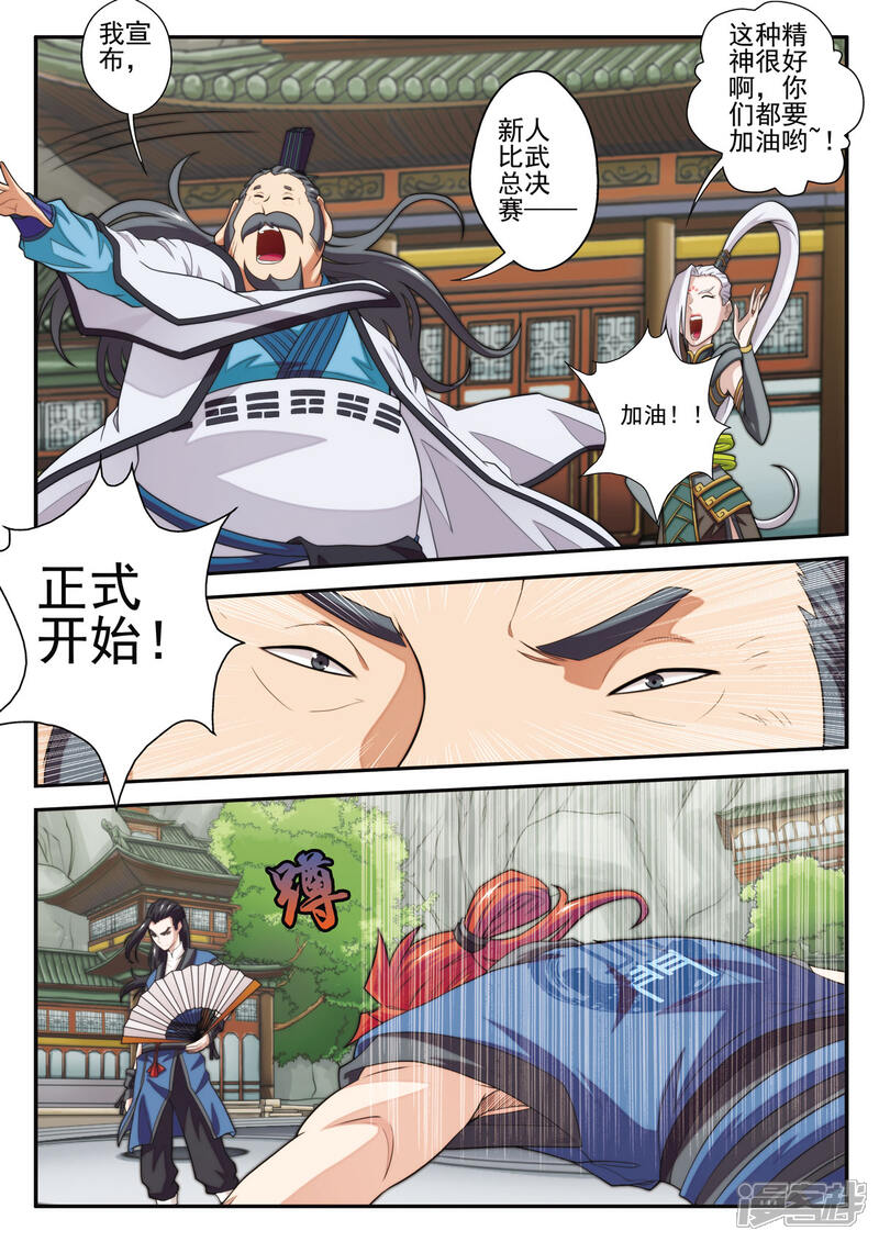 【仙侠世界】漫画-（第34话 总决赛）章节漫画下拉式图片-第11张图片
