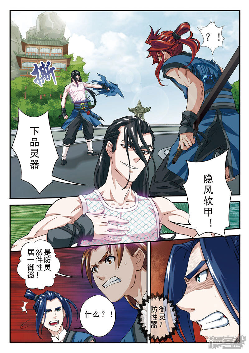 【仙侠世界】漫画-（第35话 灵器之战）章节漫画下拉式图片-第12张图片