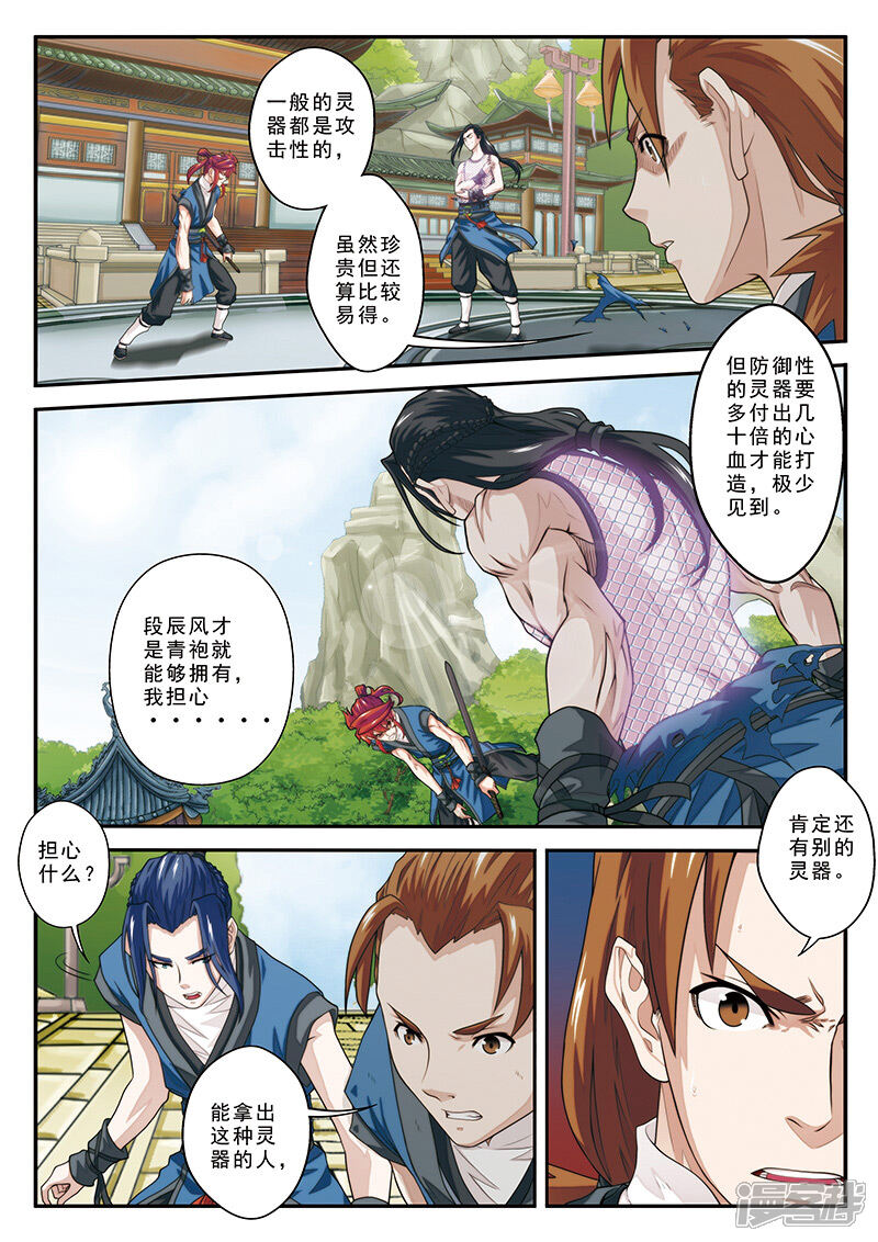 【仙侠世界】漫画-（第35话 灵器之战）章节漫画下拉式图片-第13张图片