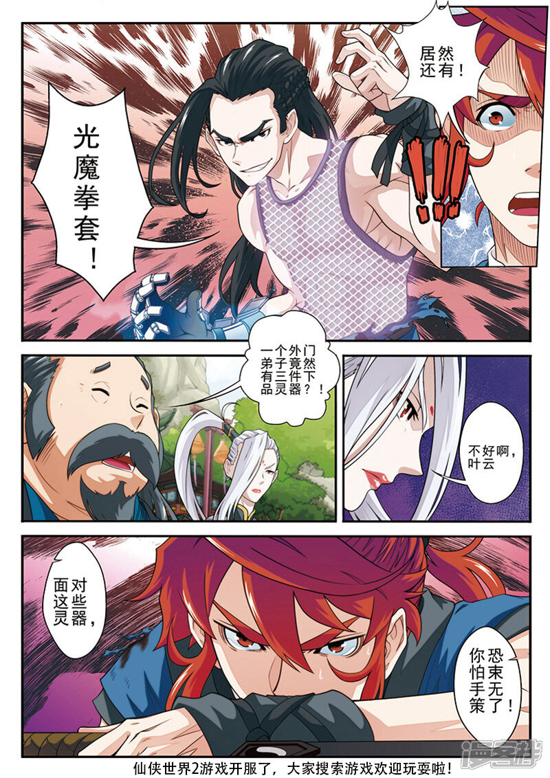 【仙侠世界】漫画-（第35话 灵器之战）章节漫画下拉式图片-第15张图片
