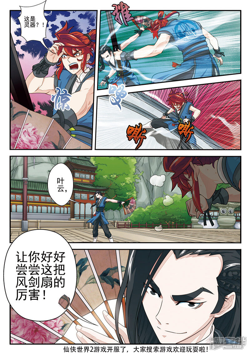 【仙侠世界】漫画-（第34话 总决赛）章节漫画下拉式图片-第14张图片