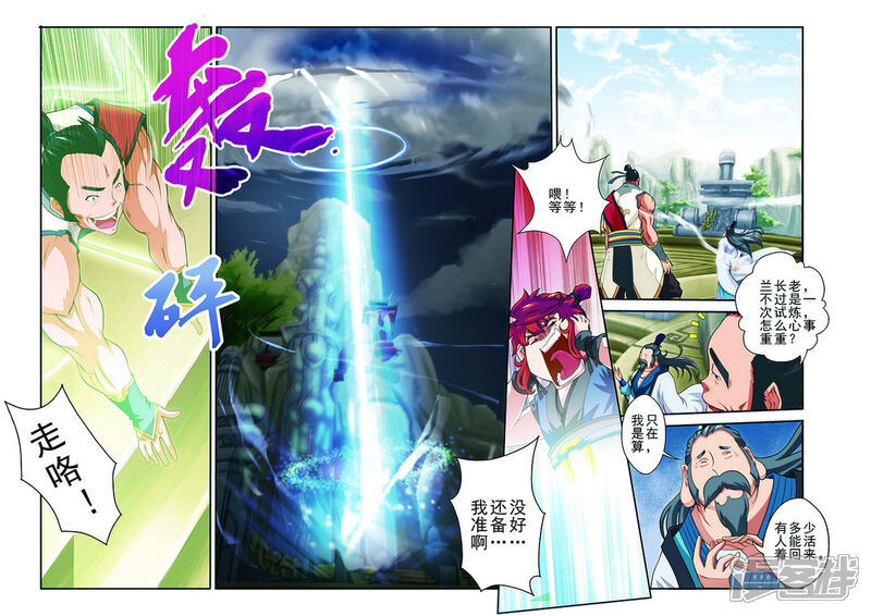 【仙侠世界】漫画-（第44话 迷雾）章节漫画下拉式图片-第3张图片
