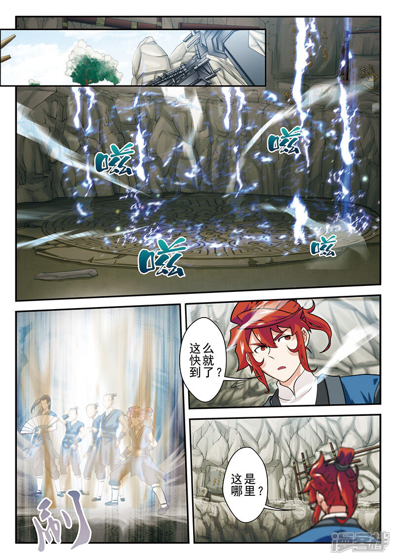 【仙侠世界】漫画-（第44话 迷雾）章节漫画下拉式图片-第4张图片