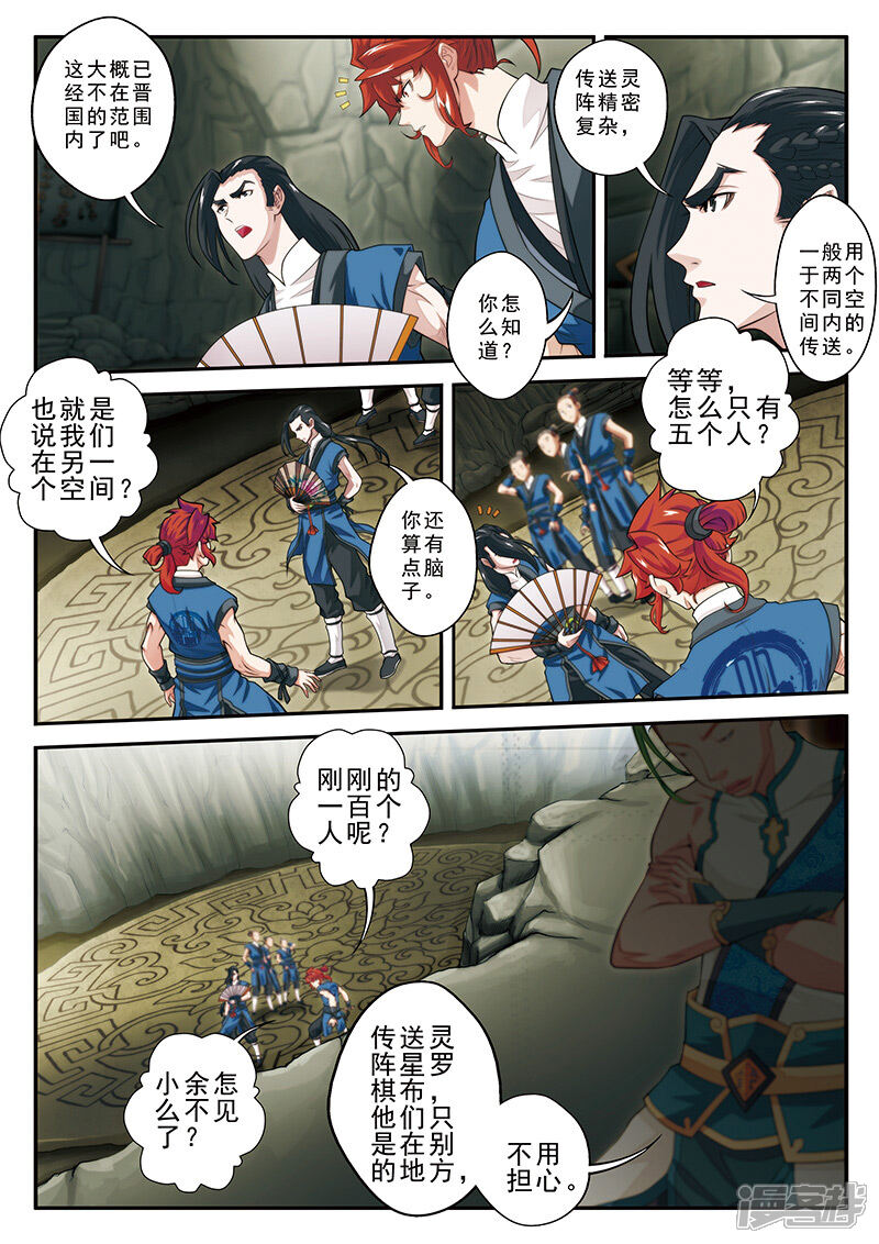 【仙侠世界】漫画-（第44话 迷雾）章节漫画下拉式图片-第5张图片