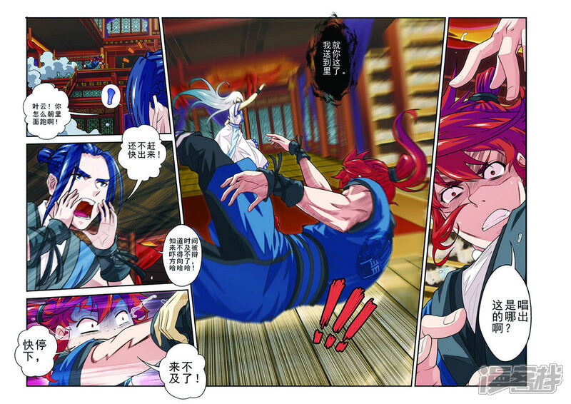 【仙侠世界】漫画-（第40话 小吸星决）章节漫画下拉式图片-第5张图片