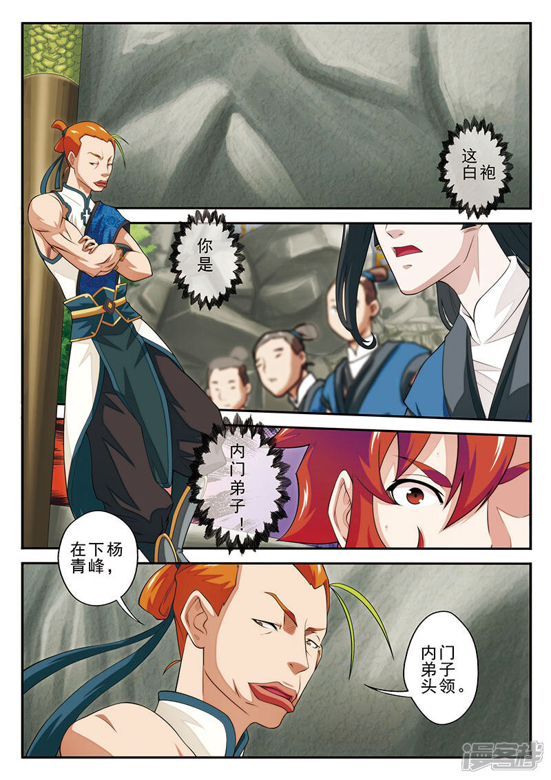 【仙侠世界】漫画-（第44话 迷雾）章节漫画下拉式图片-第6张图片