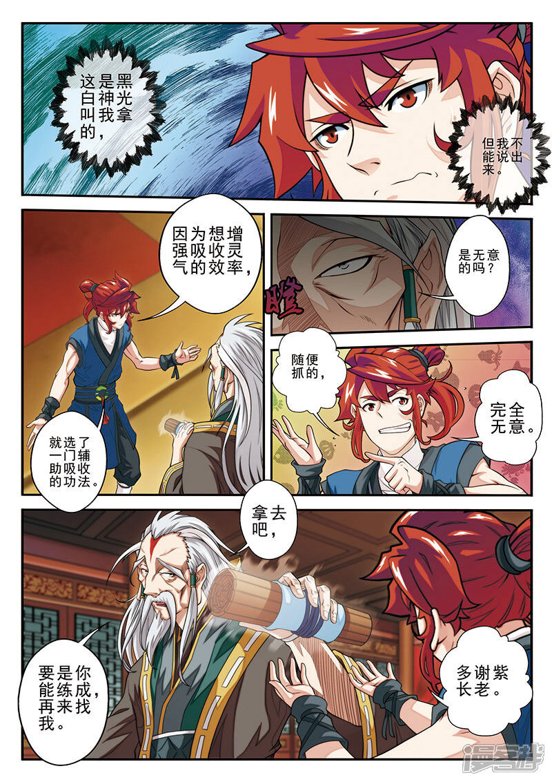【仙侠世界】漫画-（第40话 小吸星决）章节漫画下拉式图片-第9张图片