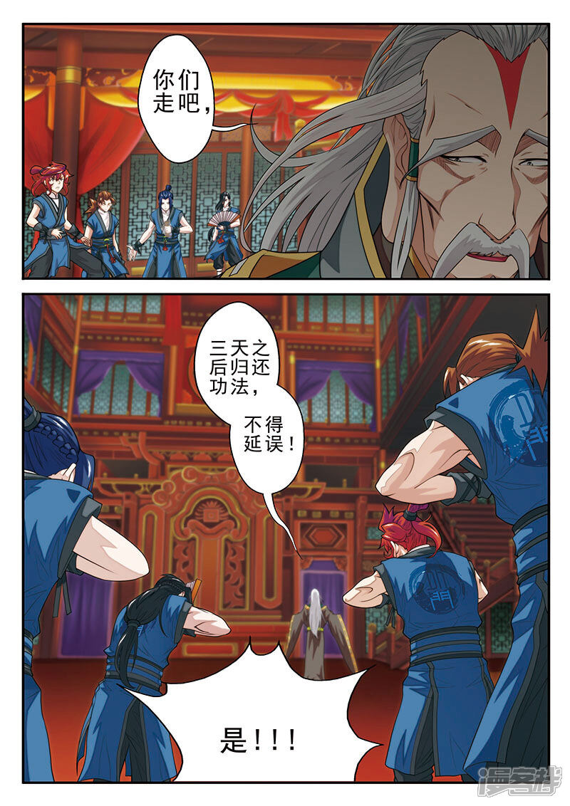 【仙侠世界】漫画-（第40话 小吸星决）章节漫画下拉式图片-第10张图片