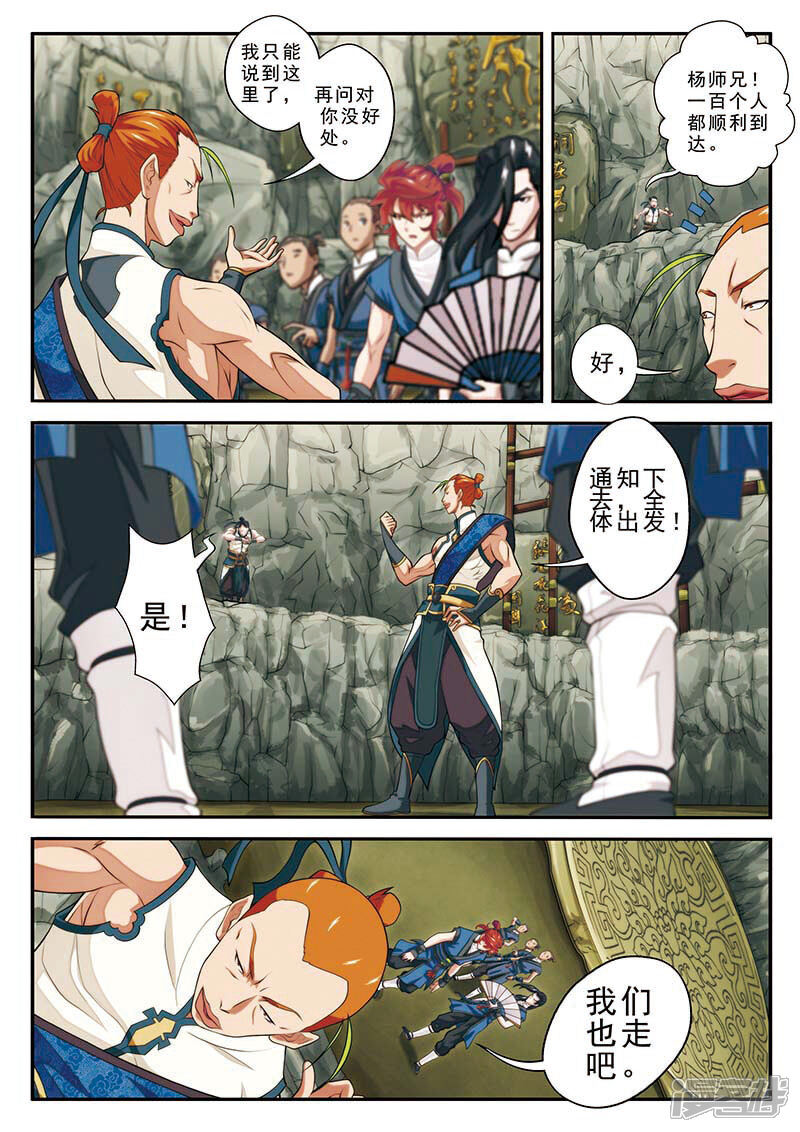【仙侠世界】漫画-（第44话 迷雾）章节漫画下拉式图片-第11张图片