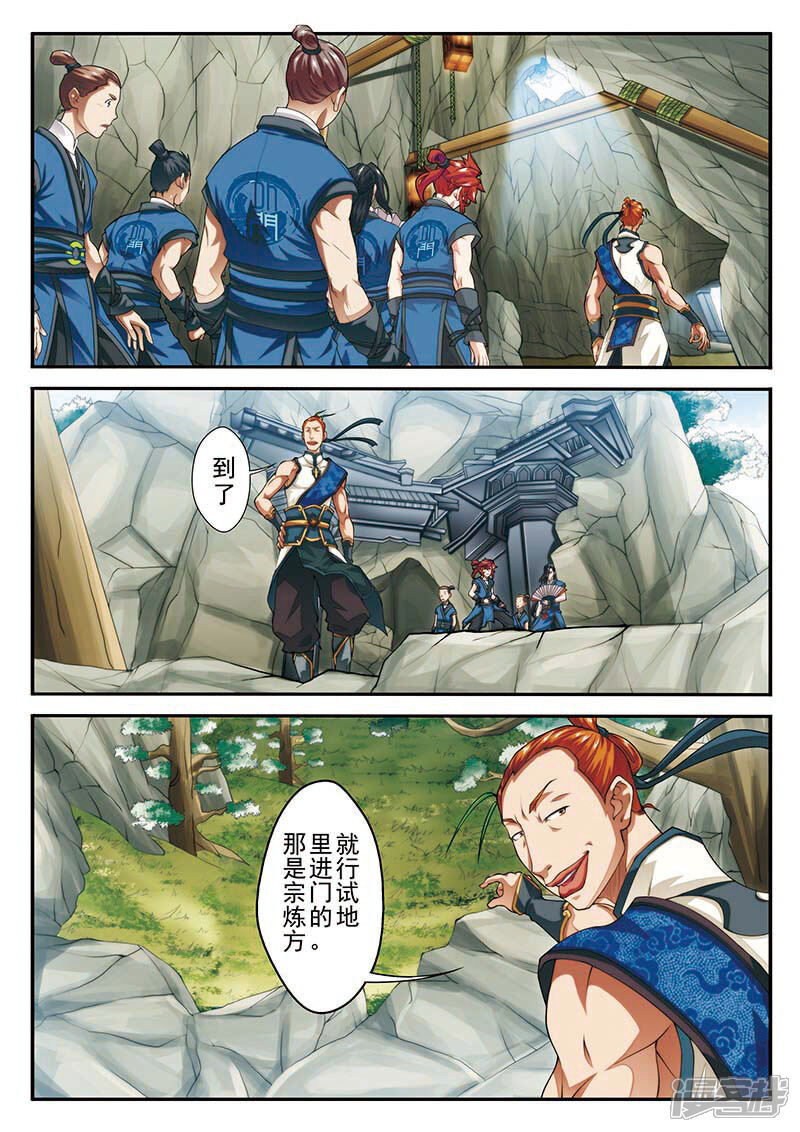 【仙侠世界】漫画-（第44话 迷雾）章节漫画下拉式图片-第12张图片