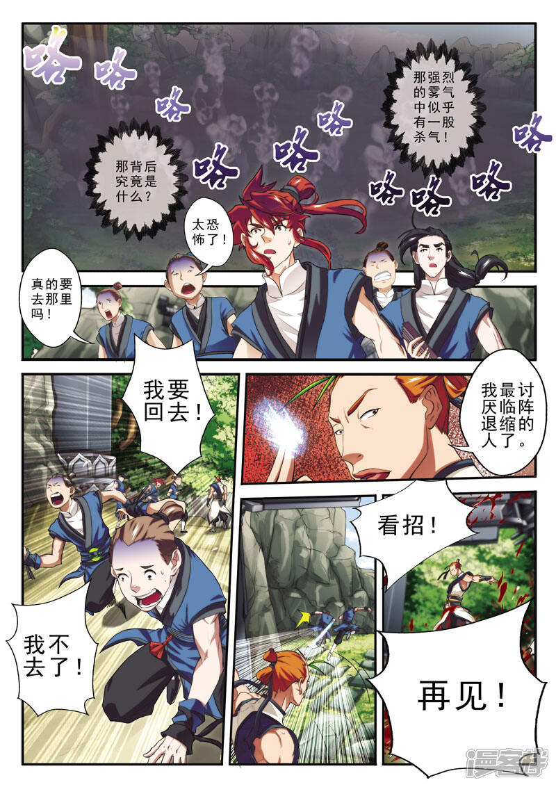 【仙侠世界】漫画-（第44话 迷雾）章节漫画下拉式图片-第13张图片