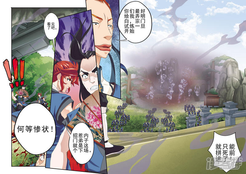 【仙侠世界】漫画-（第44话 迷雾）章节漫画下拉式图片-第14张图片