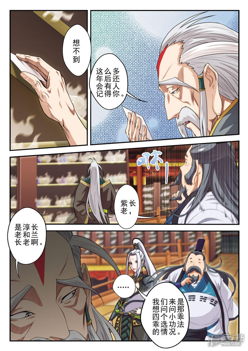 【仙侠世界】漫画-（第40话 小吸星决）章节漫画下拉式图片-第14张图片