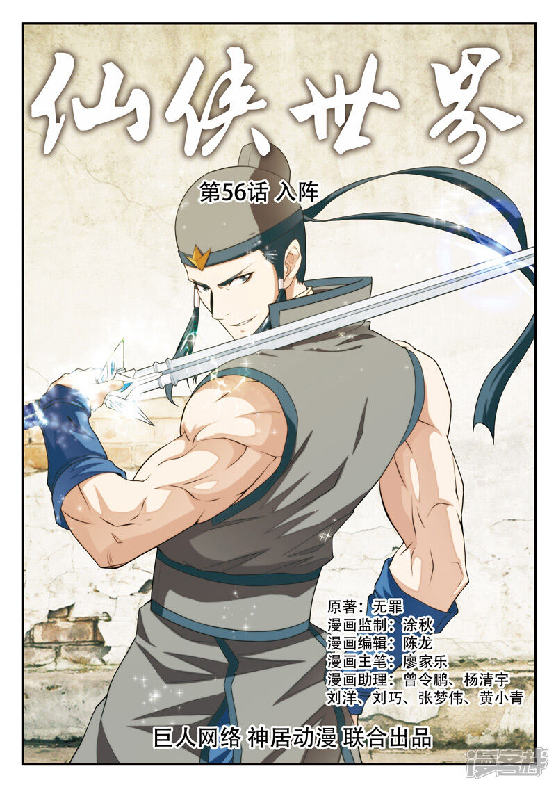 【仙侠世界】漫画-（第56话 入阵）章节漫画下拉式图片-第1张图片