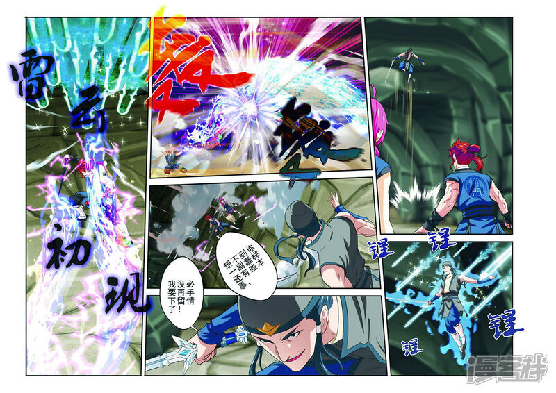 【仙侠世界】漫画-（第56话 入阵）章节漫画下拉式图片-第3张图片