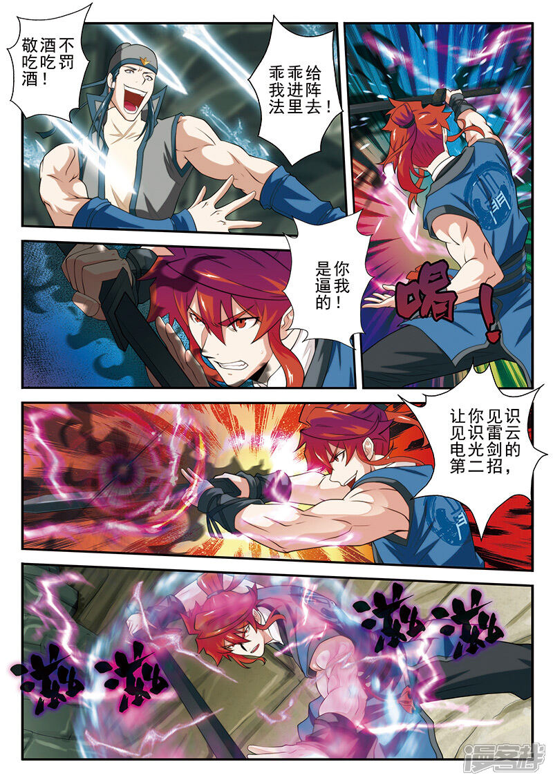 【仙侠世界】漫画-（第56话 入阵）章节漫画下拉式图片-第5张图片