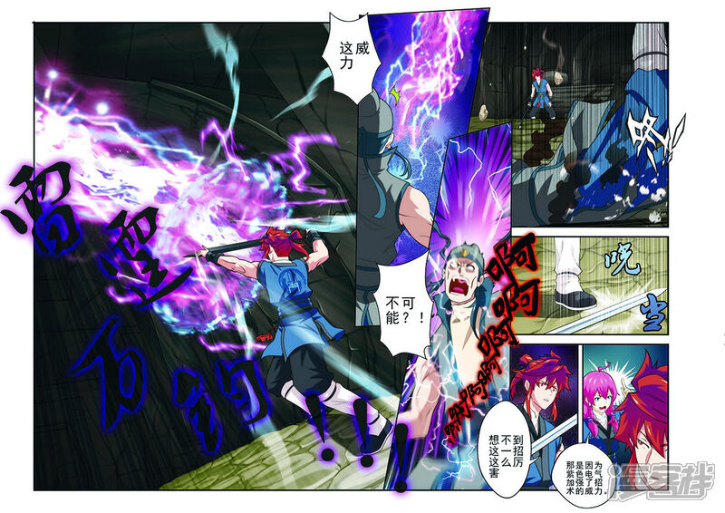【仙侠世界】漫画-（第56话 入阵）章节漫画下拉式图片-第6张图片