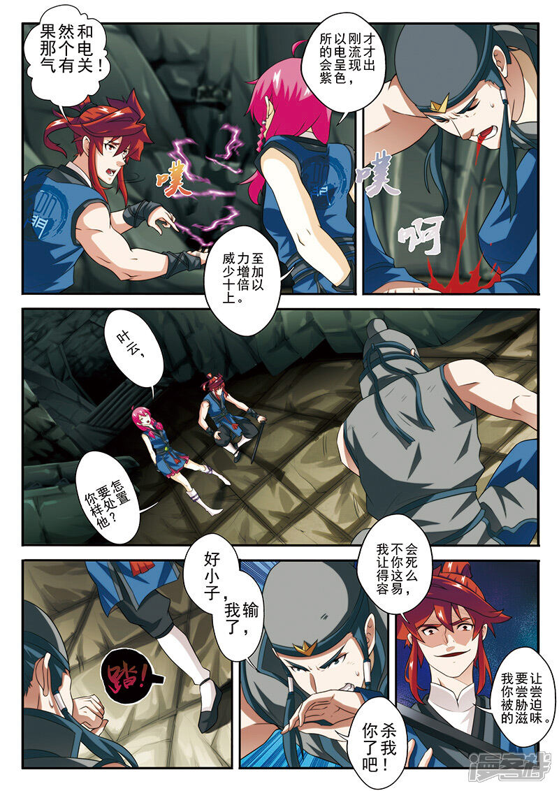 【仙侠世界】漫画-（第56话 入阵）章节漫画下拉式图片-第7张图片