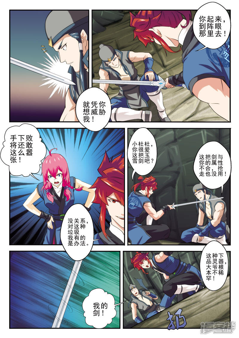【仙侠世界】漫画-（第56话 入阵）章节漫画下拉式图片-第8张图片