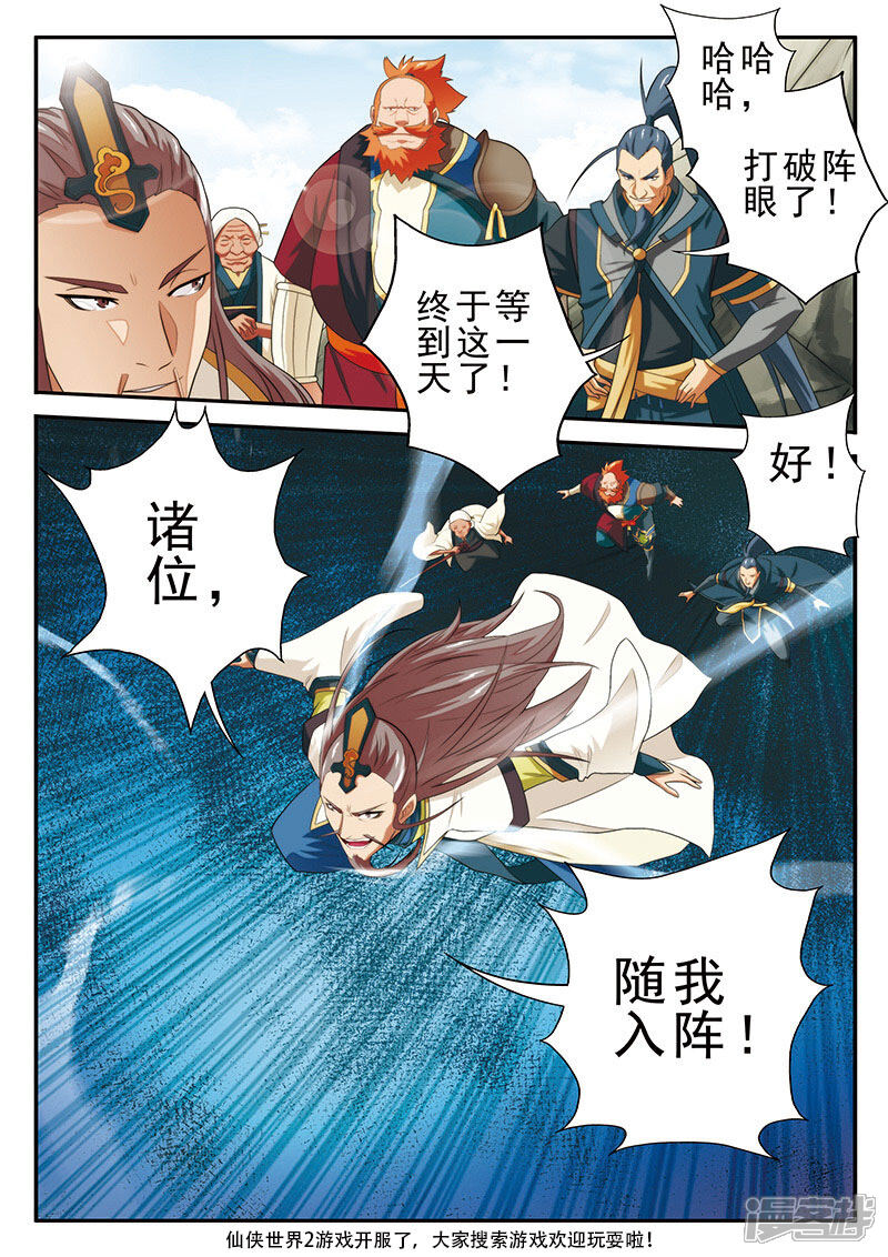 【仙侠世界】漫画-（第56话 入阵）章节漫画下拉式图片-第14张图片