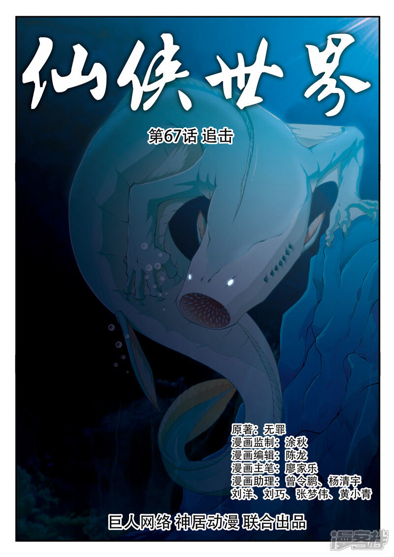 【仙侠世界】漫画-（第67话 追击）章节漫画下拉式图片-第1张图片