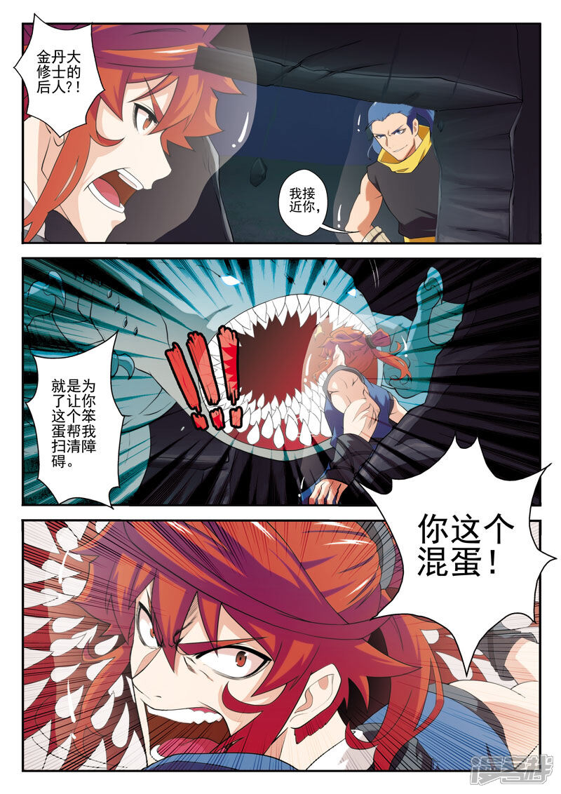 【仙侠世界】漫画-（第67话 追击）章节漫画下拉式图片-第2张图片