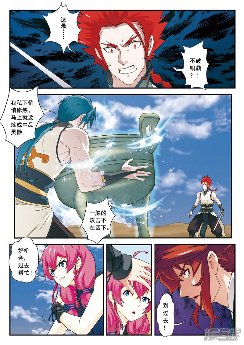 【仙侠世界】漫画-（第61话 掩藏绝技）章节漫画下拉式图片-第2张图片