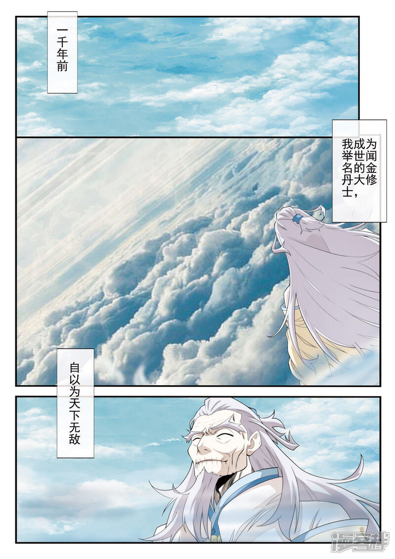 【仙侠世界】漫画-（第70话 黑色莲花）章节漫画下拉式图片-第2张图片