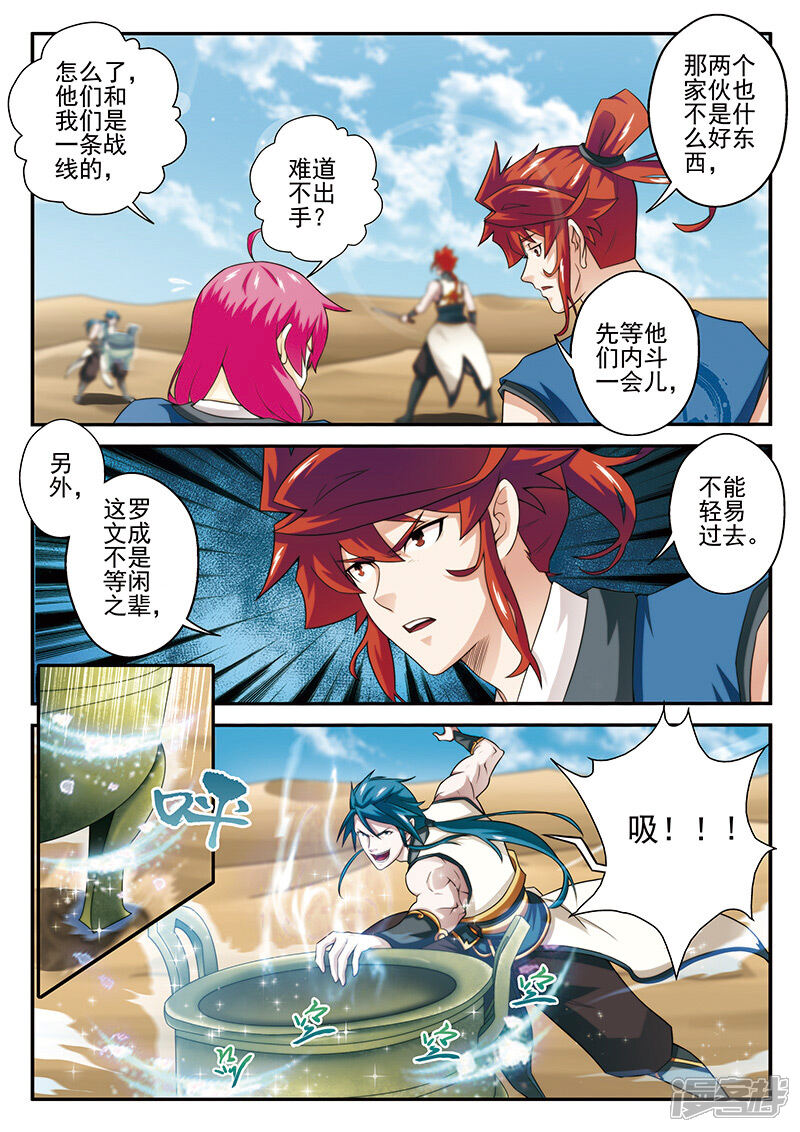 【仙侠世界】漫画-（第61话 掩藏绝技）章节漫画下拉式图片-第3张图片
