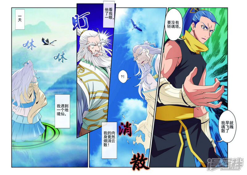 【仙侠世界】漫画-（第70话 黑色莲花）章节漫画下拉式图片-第3张图片