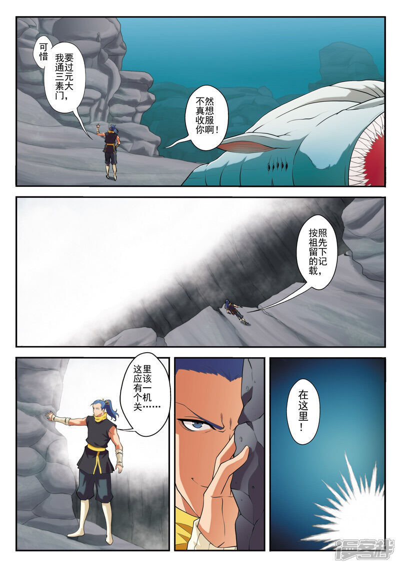 【仙侠世界】漫画-（第67话 追击）章节漫画下拉式图片-第5张图片