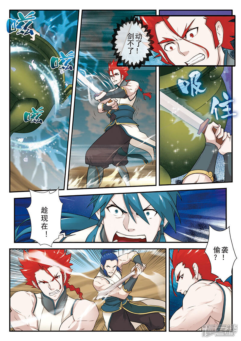 【仙侠世界】漫画-（第61话 掩藏绝技）章节漫画下拉式图片-第4张图片