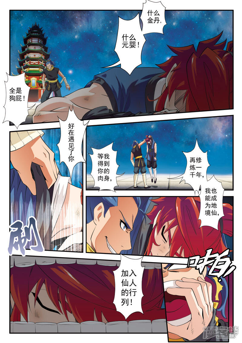 【仙侠世界】漫画-（第70话 黑色莲花）章节漫画下拉式图片-第4张图片