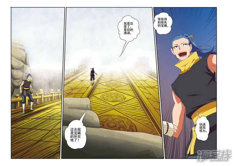 【仙侠世界】漫画-（第67话 追击）章节漫画下拉式图片-第6张图片
