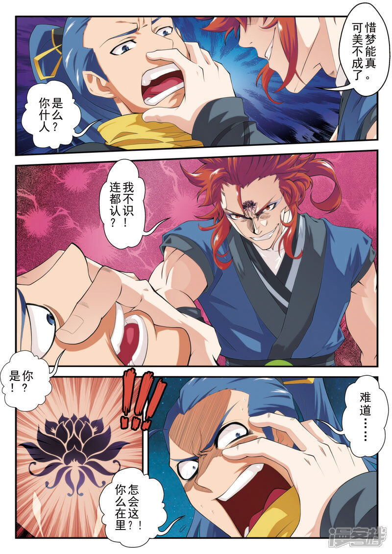 【仙侠世界】漫画-（第70话 黑色莲花）章节漫画下拉式图片-第5张图片