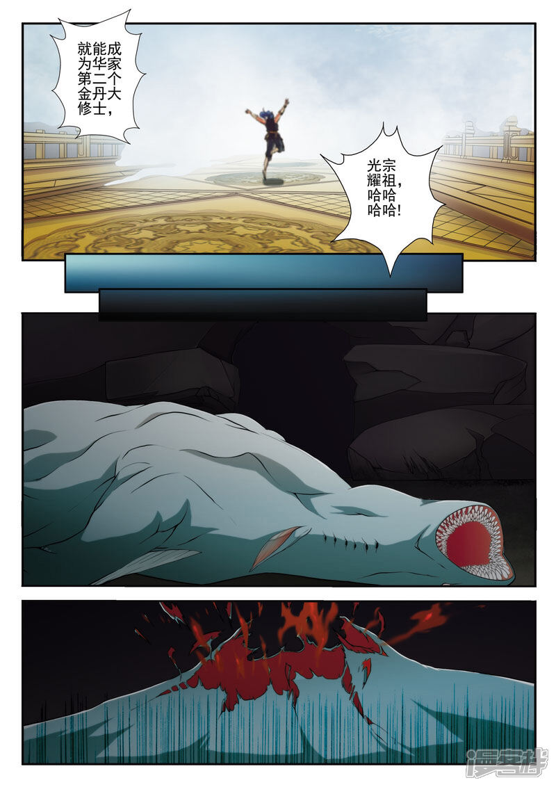 【仙侠世界】漫画-（第67话 追击）章节漫画下拉式图片-7.jpg