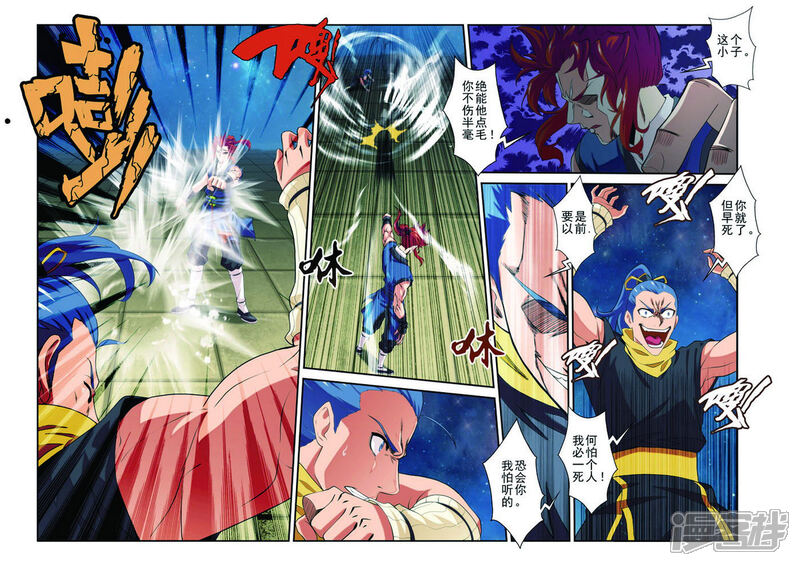 【仙侠世界】漫画-（第70话 黑色莲花）章节漫画下拉式图片-第6张图片