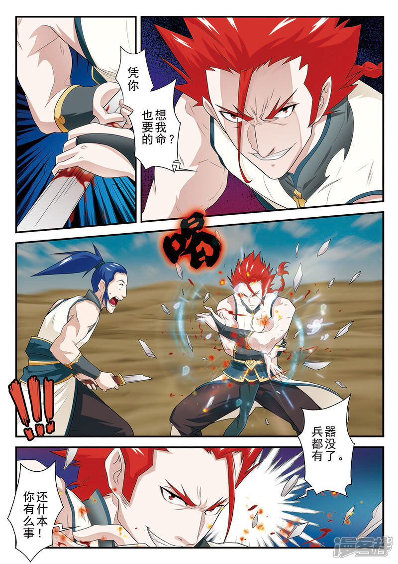 【仙侠世界】漫画-（第61话 掩藏绝技）章节漫画下拉式图片-第6张图片