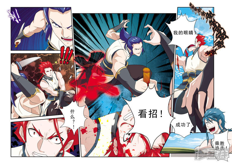 【仙侠世界】漫画-（第61话 掩藏绝技）章节漫画下拉式图片-第7张图片