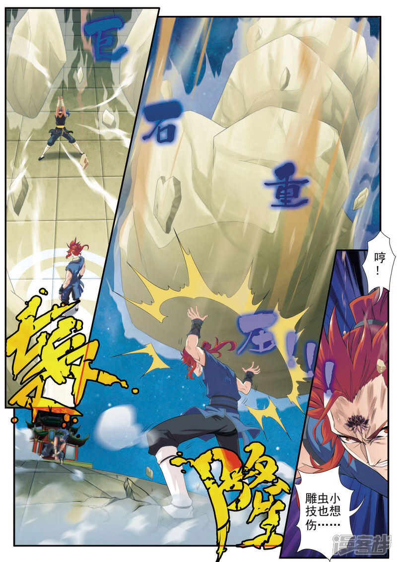 【仙侠世界】漫画-（第70话 黑色莲花）章节漫画下拉式图片-第7张图片