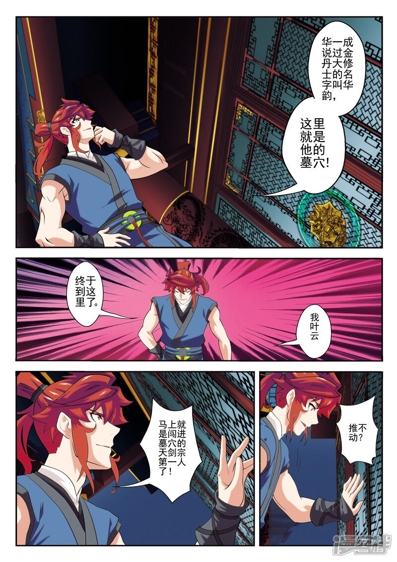 【仙侠世界】漫画-（第67话 追击）章节漫画下拉式图片-第10张图片
