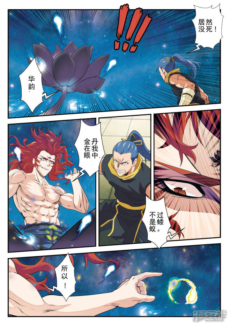 【仙侠世界】漫画-（第70话 黑色莲花）章节漫画下拉式图片-第11张图片