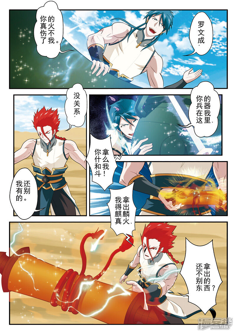 【仙侠世界】漫画-（第61话 掩藏绝技）章节漫画下拉式图片-第11张图片