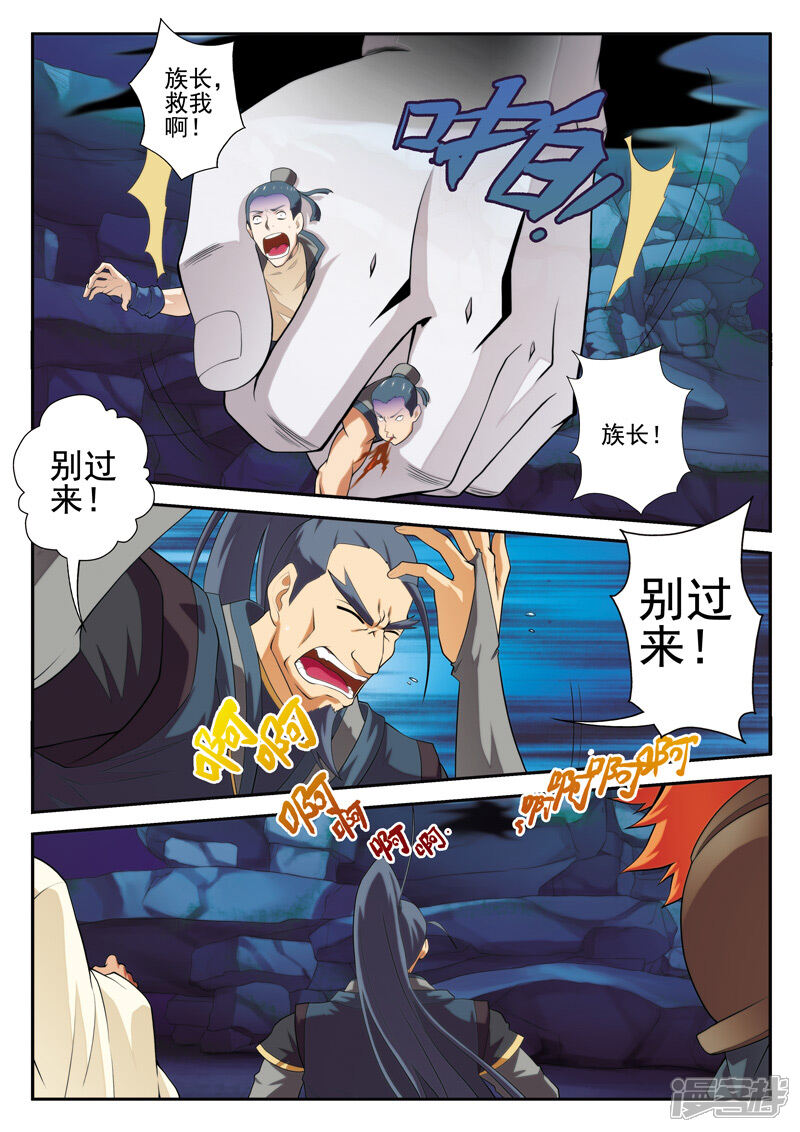 【仙侠世界】漫画-（第67话 追击）章节漫画下拉式图片-第12张图片