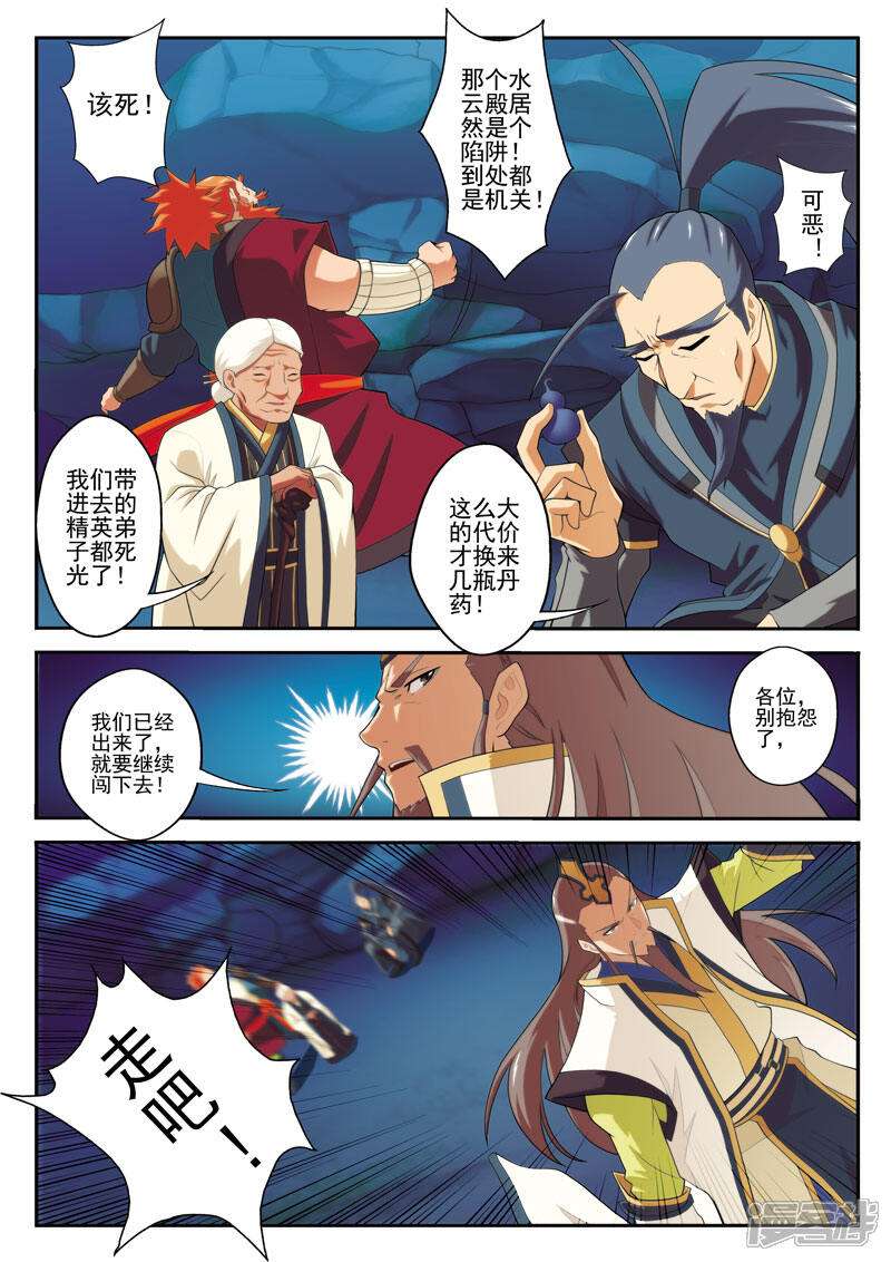 【仙侠世界】漫画-（第67话 追击）章节漫画下拉式图片-第13张图片